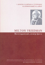 Milton Friedman (1912-2006)
