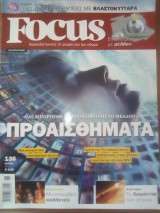 Focus Τεύχος 136