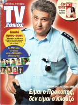 Περιοδικό TV Έθνος τεύχος 804