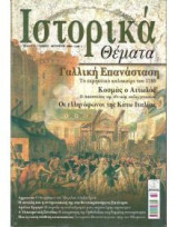 Ιστορικά Θέματα No 20
