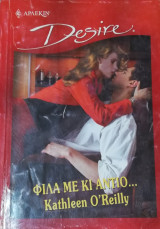 Φίλα με κι αντίο… Άρλεκιν Desire No 582