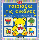 Βρίσκω τις κατηγορίες