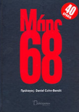 Μάης '68