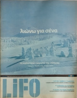 Lifo No 29 (06/07/2006)