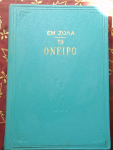 Το όνειρο