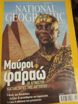 Nacional Geographic Φεβρουαριος 2008