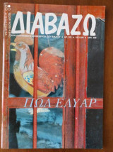 Περιοδικό Διαβάζω [Τεύχος 201] : Αφιέρωμα Πωλ Ελυάρ