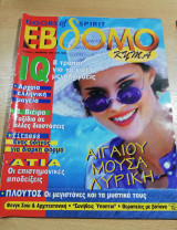 Έβδομο Κύμα τεύχος 3 Νοέμβριος 1998
