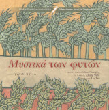 Μυστικά των φυτών: Το φυτό
