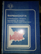 Φαρμακολογία