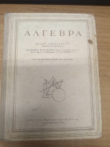 Αλγεβρα