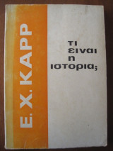 Τι είναι Ιστορία;