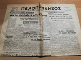 Πελοπόννησος αρ.8233, 10 Δεκεμβρίου 1971