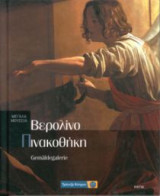 Μεγάλα Μουσεία - Βερολίνο, Πινακοθήκη