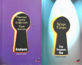1. Χένρυ Τζαίημς Σερ Έντουαρντ Ορμ 2. Ρόμπερτ Λιούις Στίβενσον, Τζακ Λόντον Διηγήματα