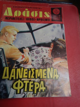 Δράσις τεύχος 791