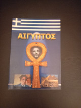 Αίγυπτος