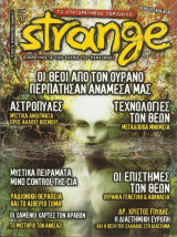 Strange, τεύχος 76, Απρίλιος 2005