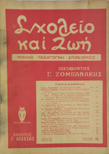 Σχολείο και ζωή τεύχος 4 (1958)