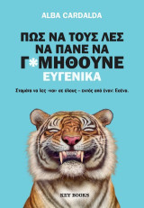 Πώς να τους λες να πάνε να γ*μηθούνε ευγενικά: Σταμάτα να λες "ναι" σε όλους - εκτός από έναν: Εσένα
