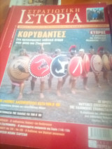 Στρατιωτικη ιστορια νο 161