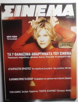 Σινεμα #98