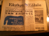 Ελεύθερη Ελλάδα, Περίοδος Β', Χρόνος Α', Αρ.5(156), 19 Νοέμβρη 1970