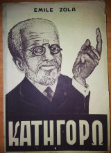 Κατηγορώ