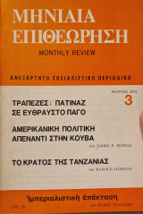 Μηνιαία Επιθεώρηση 3 Μάρτης 1975