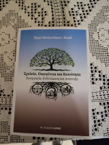Σχολείο, οικογένεια και Κοινότητα: Συνεργασία, Ενδυνάμωση και Ανάπτυξη