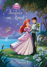 Disney Πριγκίπισσα: Ιστορίες της Άριελ