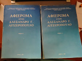 Αφιερωμα στον Αλεξανδρο Γ. Λιτζεροπουλο τομοι α και β
