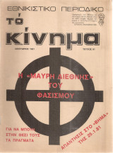 Το Κίνημα, Τεύχος 91, Ιανουάριος 1981