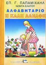 Αλφαβητάριο
