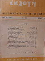 Εκλογή 6 (Αύγουστος 1945)