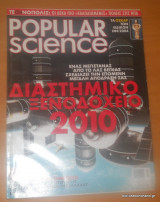 Popular Science - Τεύχος 30 Μάρτιος 2005