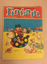 Γιούπιιι, τεύχος 1