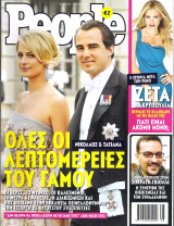 Περιοδικό People τεύχος 17