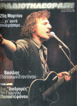 Περιοδικό Ραδιοτηλεόραση τεύχος 1466