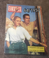 Εικόνες - Τεύχος 64 / 1957