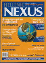 Hellenic Nexus, τεύχος 11, Δεκέμβριος 2005 - Ιανουάριος 2006