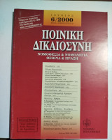Ποινική Δικαιοσύνη 6/2000