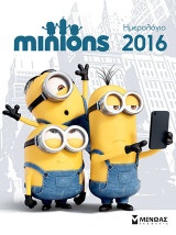 Minion Ημερήσιο 2016 #1