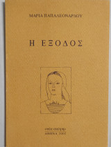 Η έξοδος