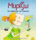 Μυρίζω