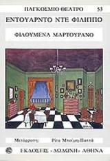 Φίλου μένα μαρτουρανο: Δραματική κωμωδία σε τρεις πράξεις