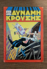 Δύναμη Κρούσης #27