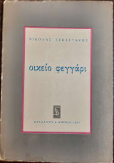 Οικείο φεγγάρι