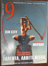 Περιοδικό 9 τεύχος 260