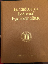 Εγκυκλοπαίδεια